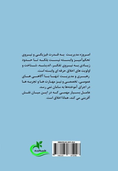 مدیر تراز اسلامی